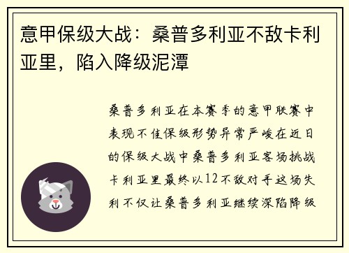 意甲保级大战：桑普多利亚不敌卡利亚里，陷入降级泥潭