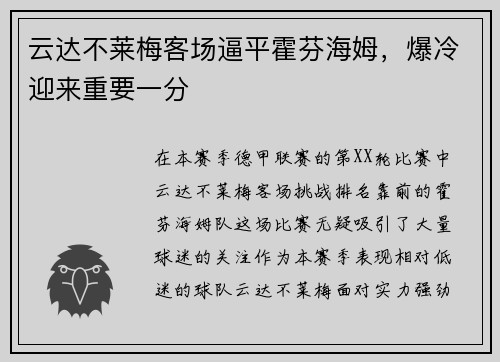 云达不莱梅客场逼平霍芬海姆，爆冷迎来重要一分